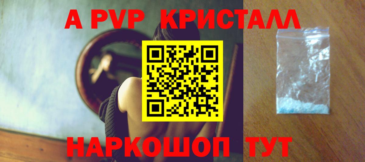 Усинск  A-PVP кристаллы  Alfa_PVP СК КРИС  Вход с VPN 
