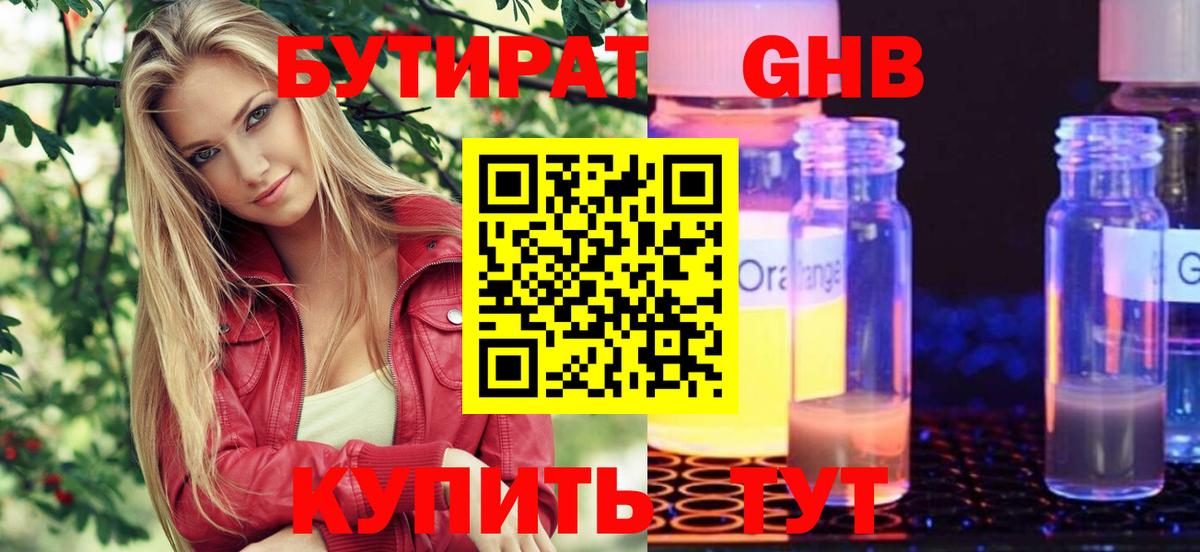 Бутират BDO Усинск