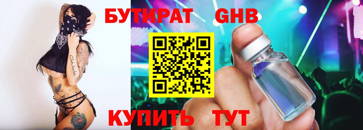Бутират вода  Вход с VPN  Усинск 