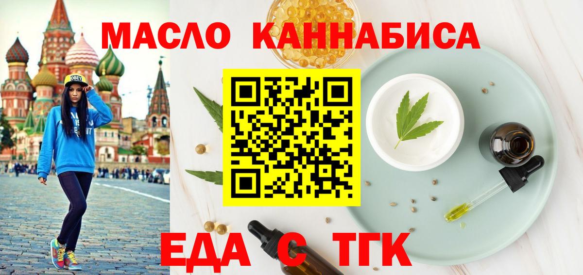 Печенье с ТГК марихуана  Вход с VPN  Усинск 
