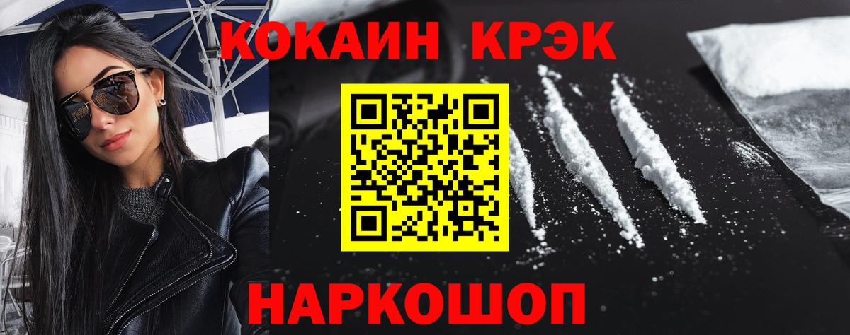 КОКАИН Перу  COCAIN 97%  Усинск  Вход с VPN 