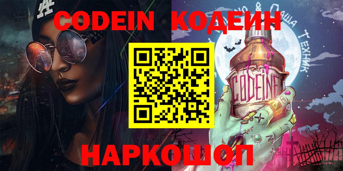 Кодеиновый сироп Lean Purple Drank  Вход с VPN  Усинск 
