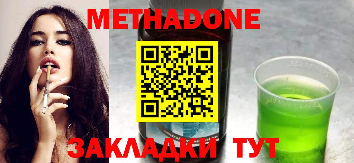 МЕТАДОН methadone  МЕТАДОН VHQ  Вход с VPN  Усинск 