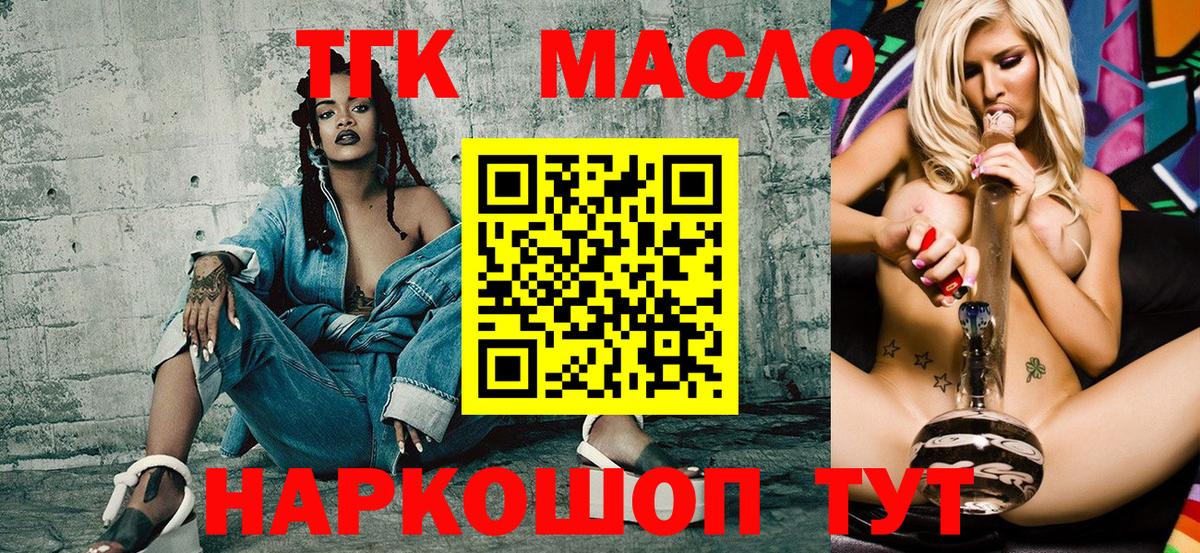 ТГК THC oil Усинск